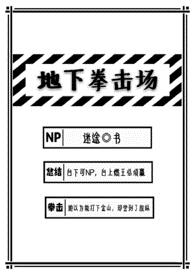 地下拳击场