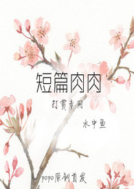 短篇肉肉-打赏专用