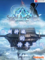 刀剑神域的传奇匠师