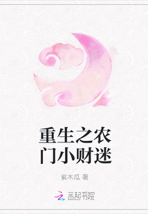 重生之农门小财迷