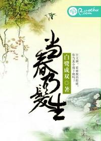 当春乃发生