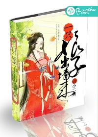 一只娘子出墙来