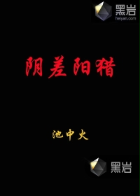 阴差阳猎