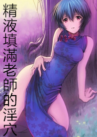 填满老师的