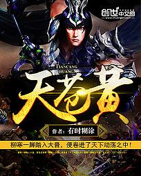 天苍潢