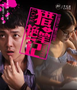 一个县委书记的猎艳笔记