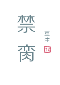 脔重生1v1