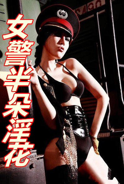 女警半朵花