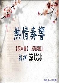 那些乐团的二三事