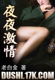 夜夜激情