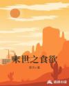 末世之食欲