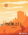深渊之门