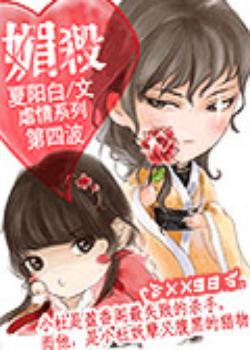 媚杀（全本）