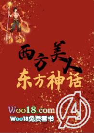 【综】西方美人在东方神话做海王