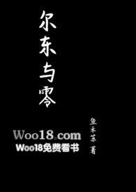 尔东与零（病娇）