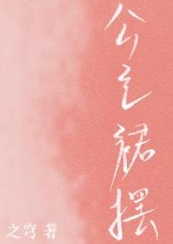 公主裙摆（校园）