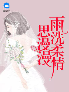 岁月不及你长情