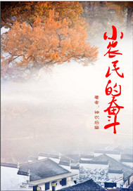 梦想村庄