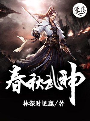 春秋武神
