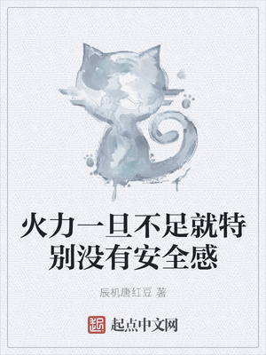 火力一旦不足就特别没有安全感陆云