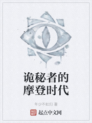 诡秘者的摩登时代