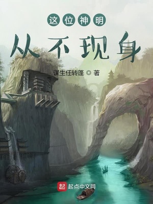 这位神明从不现身徐夜
