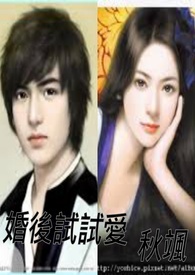 婚後试试爱