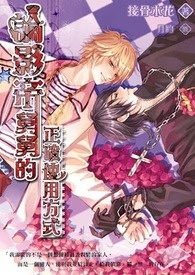 论影帝舅舅的正确使用方式