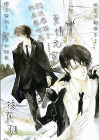 多情无言【试写板】