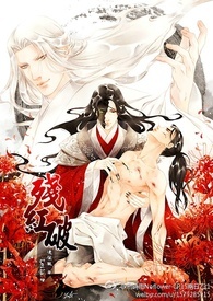 残红破(高H,慎)