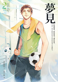 他妈的见鬼了(2)梦见