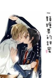 一颗糖果的甜蜜[限]